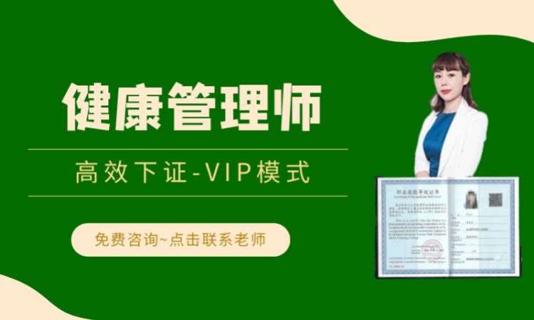 健康管理师
